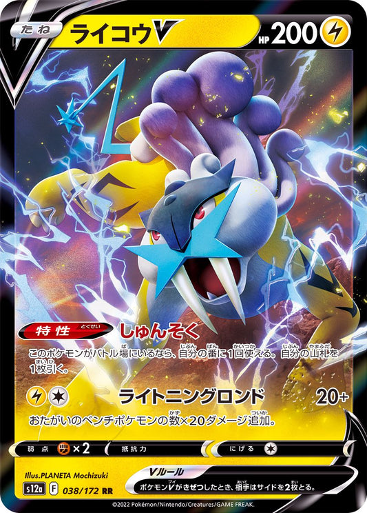 Raikou V / ライコウV 038/172 RR Foil  [S12a] VSTAR Universe