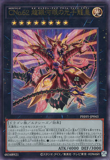 Number C62: Neo Galaxy-Eyes Prime Photon Dragon Foil (Ultimate)  PHHY-JP043