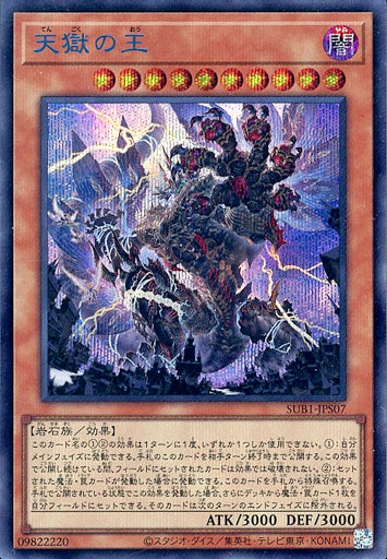 Lord of the Heavenly Prison  Foil (Secret)  (SPECIAL BLUE Ver.) SUB1-JPS07