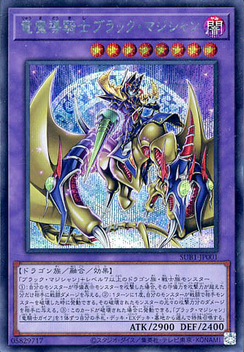 Dark Magician the Magical Knight of Dragons	Foil (Secret)  SUB1-JP001