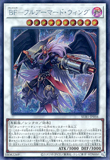 Blackwing Full Armor Master / BF  Foil (Secret)  SUB1-JP056