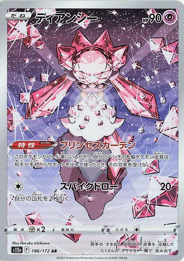 Diancie 186/172 AR  [S12a] VSTAR Universe