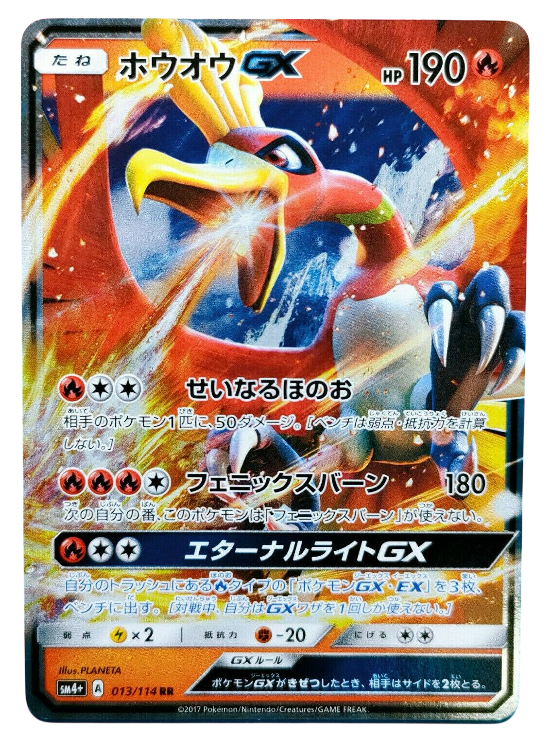Ho-Oh GX Foil 013/114 RR  [SM4+] GX Battle Boost