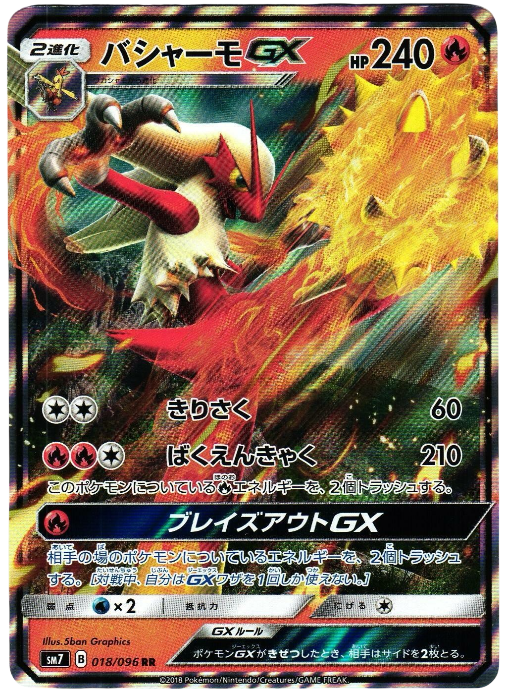 Blaziken GX 018/096 RR Foil  [SM7] Sky-Splitting Charisma