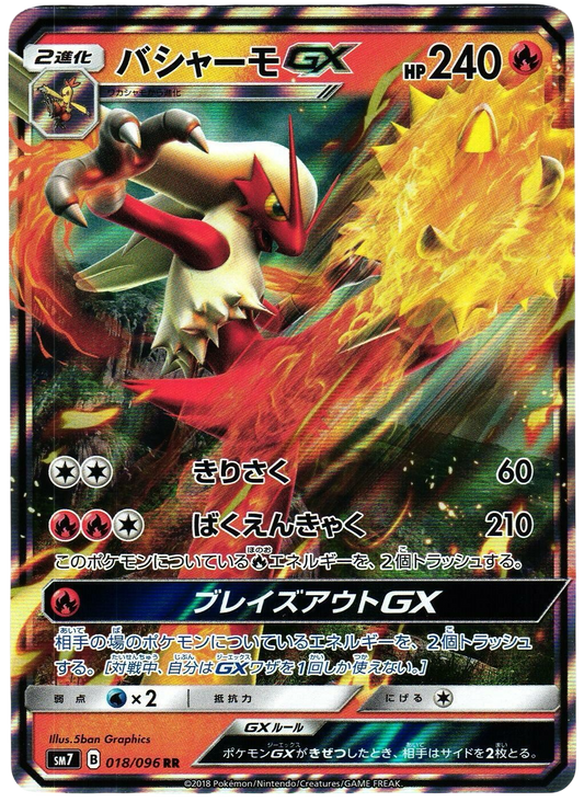 Blaziken GX 018/096 RR Foil  [SM7] Sky-Splitting Charisma