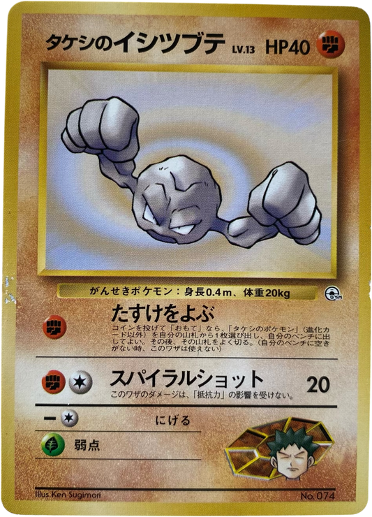 Brock's Geodude LV.13 074  Gym Expansion 1 Leaders' Stadium