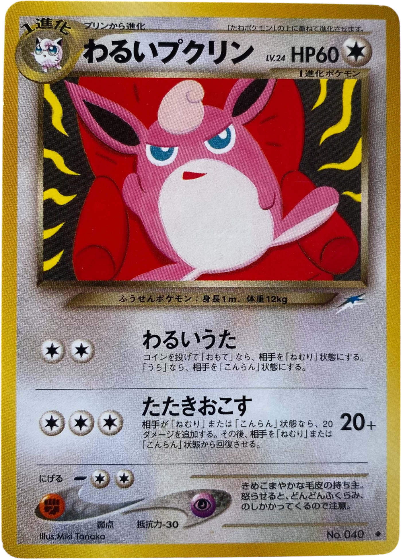 Dark Wigglytuff LV.24 040 Darkness, and to Light