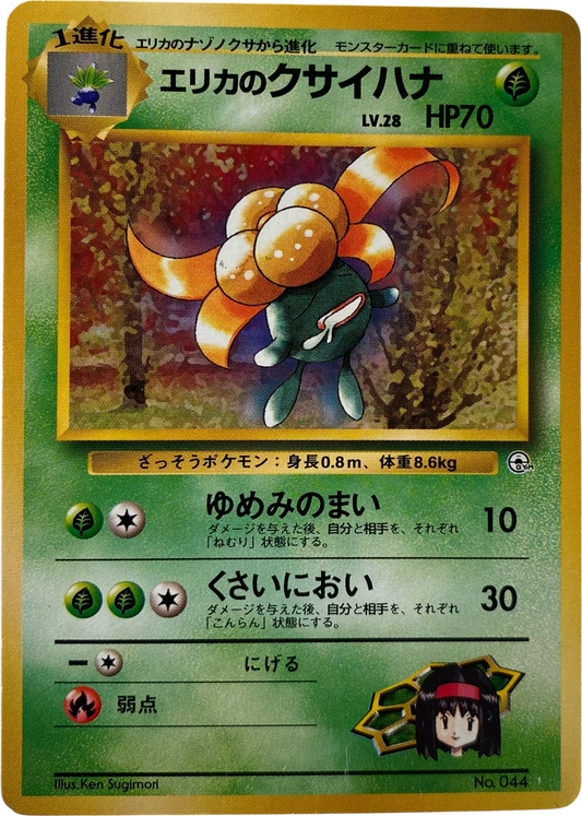 Erika's Gloom LV.28 044  Gym Expansion 1 Leaders' Stadium