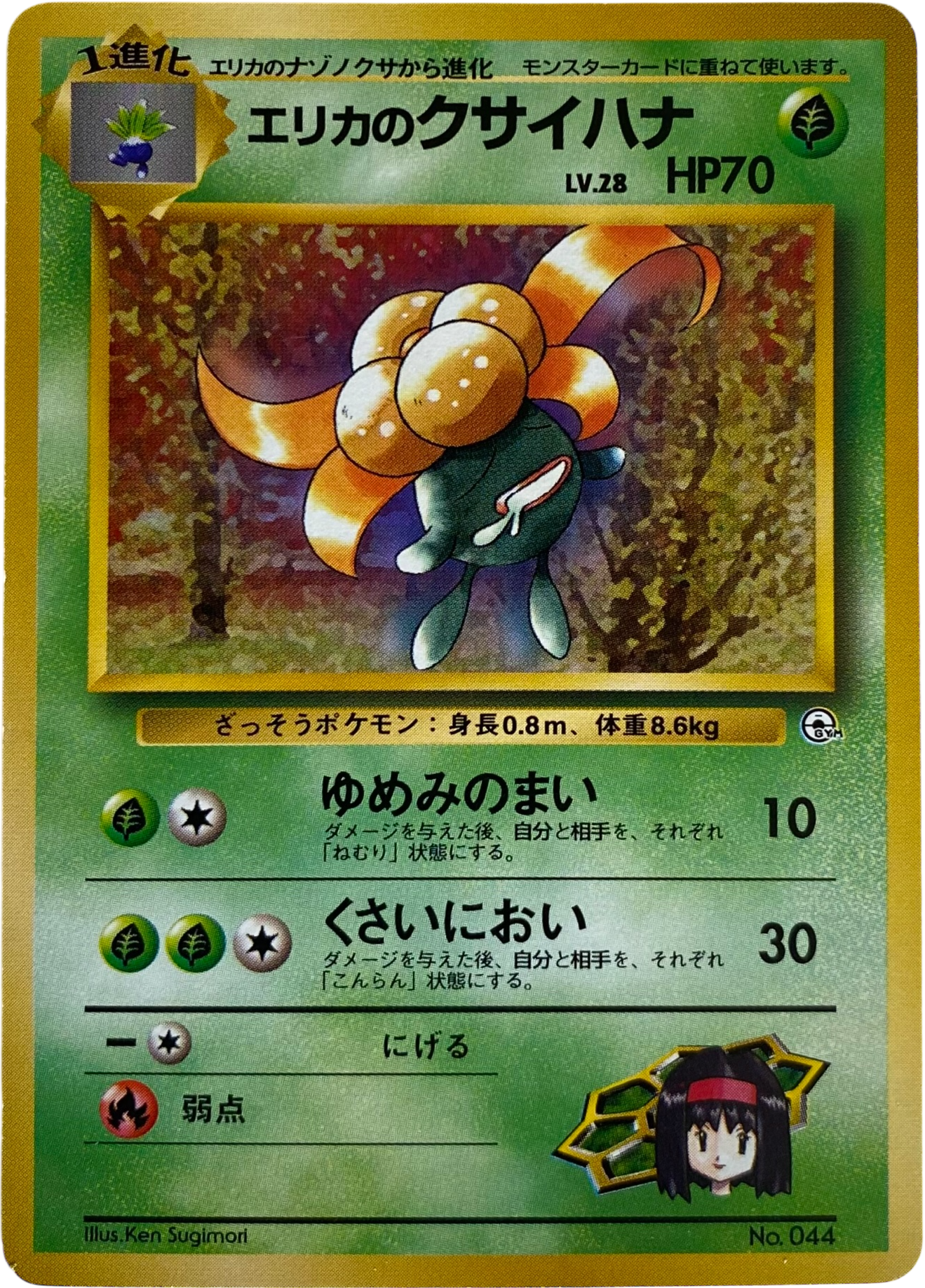 Erika's Gloom LV.28 044  Gym Expansion 1 Leaders' Stadium (Copy)