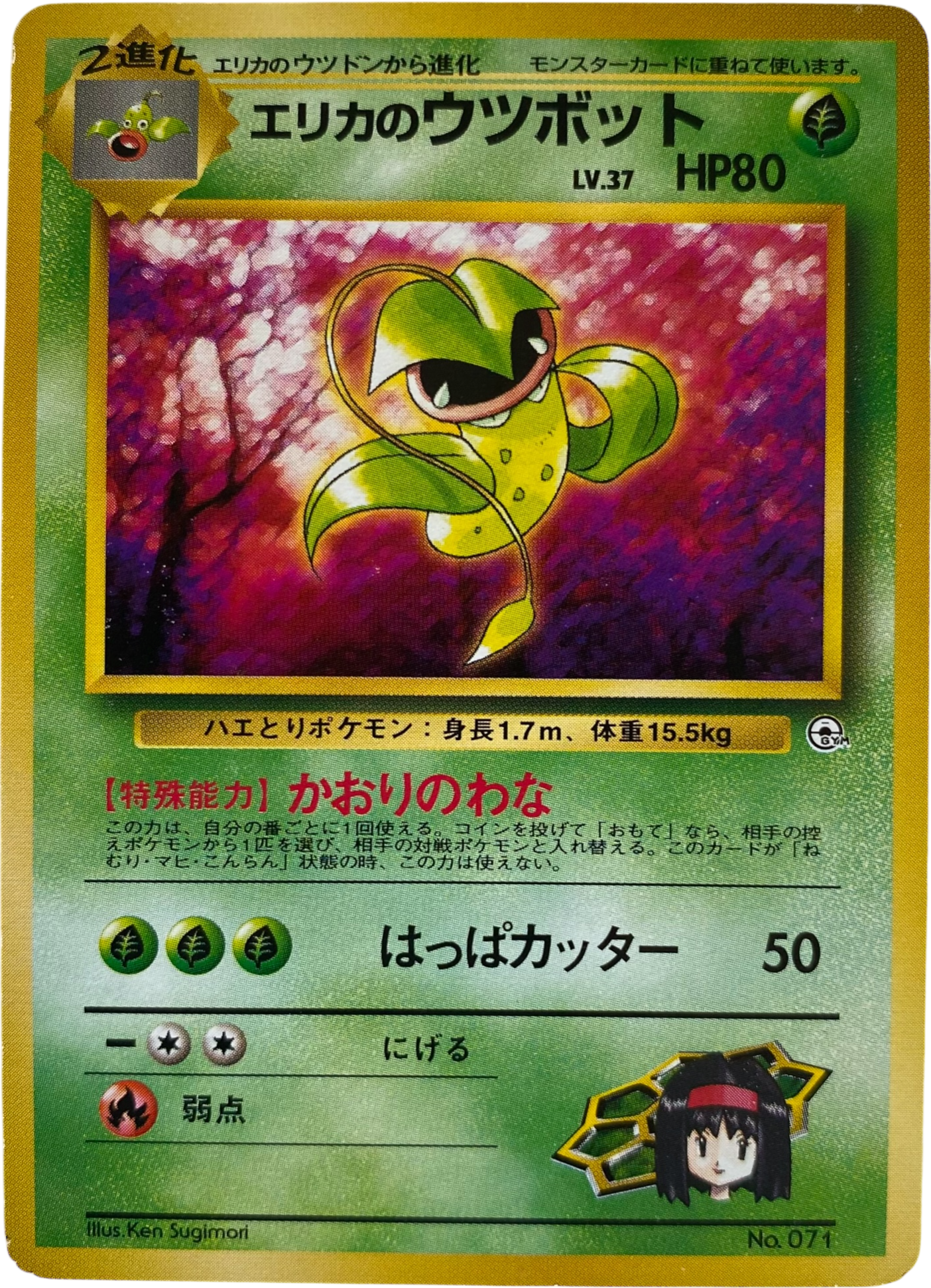 Erika's Victreebel LV.37 071  Gym Expansion 1 Leaders' Stadium