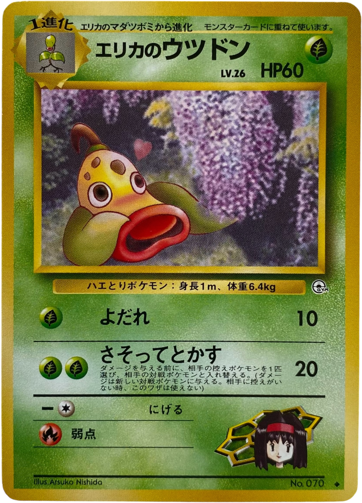 Erika's Weepinbell LV.26 070  Gym Expansion 1 Leaders' Stadium