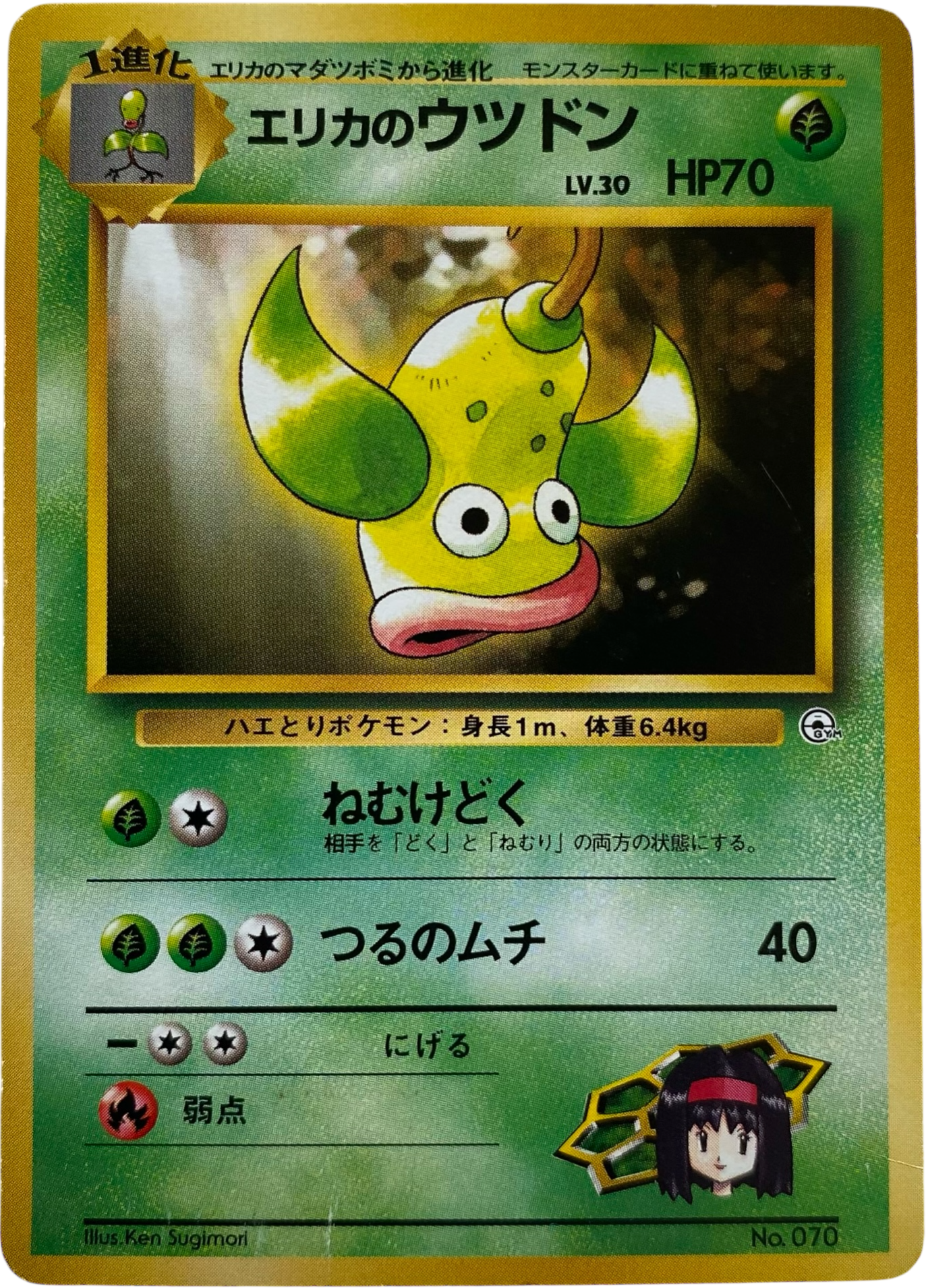 Erika's Weepinbell LV.30 070  Gym Expansion 1 Leaders' Stadium