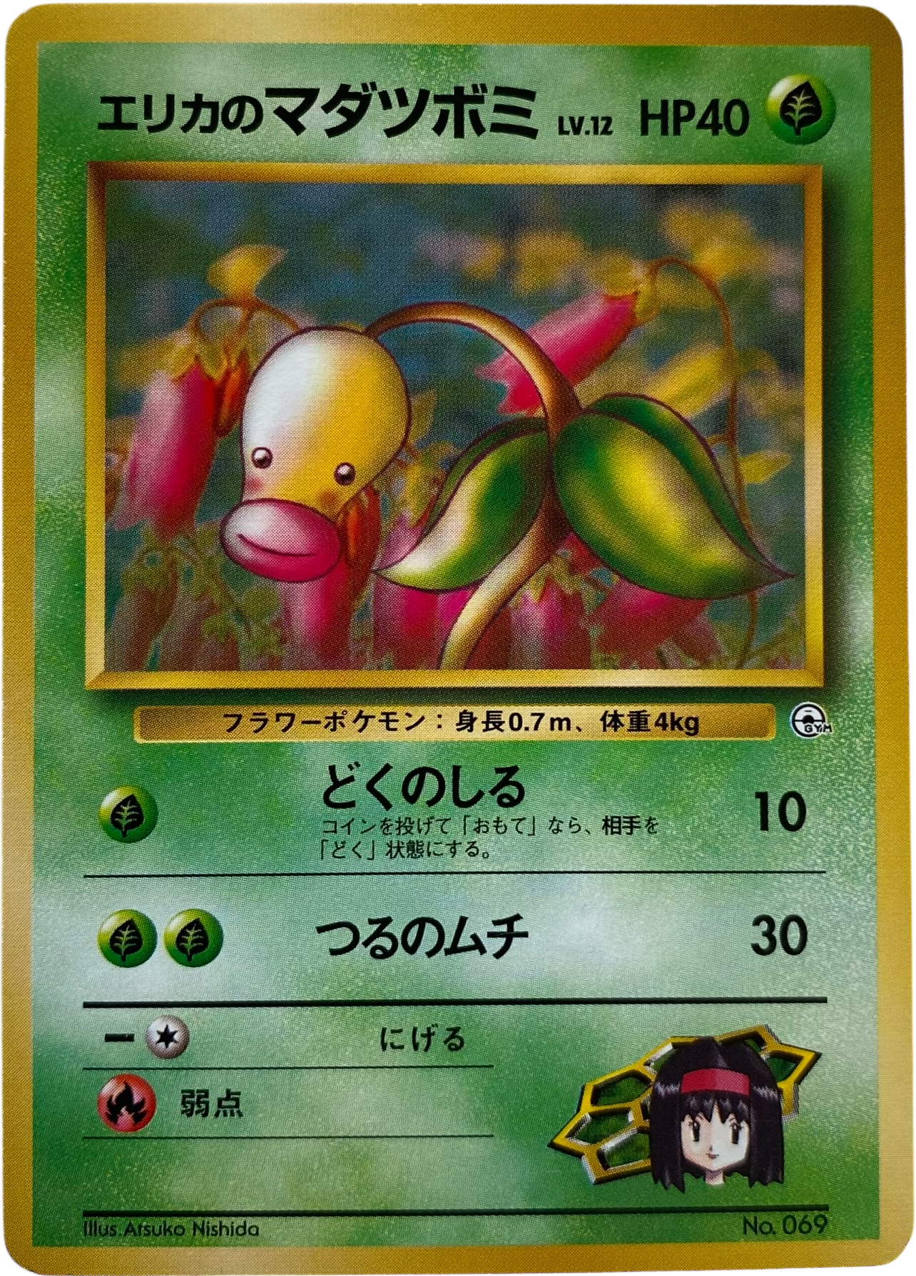 Erika's Bellsprout LV.12 069  Tamamushi City Gym Erika