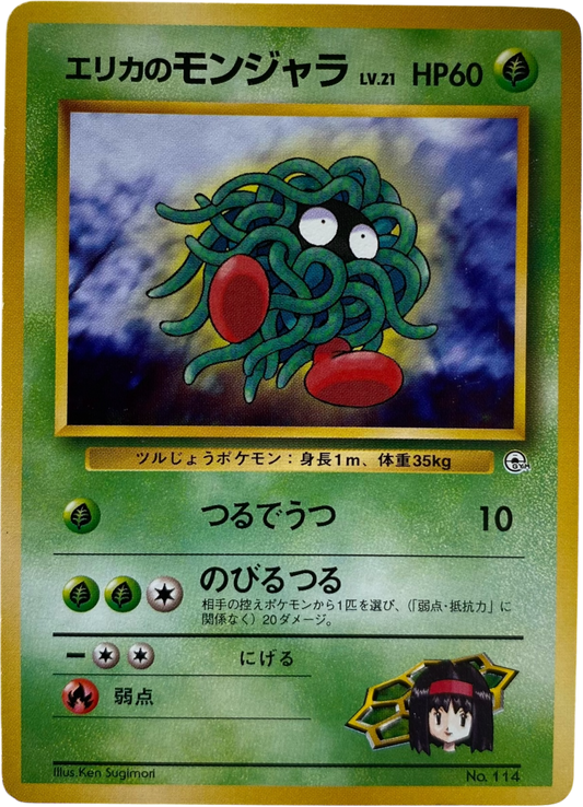 Erika's Tangela LV.21 114  Tamamushi City Gym Erika