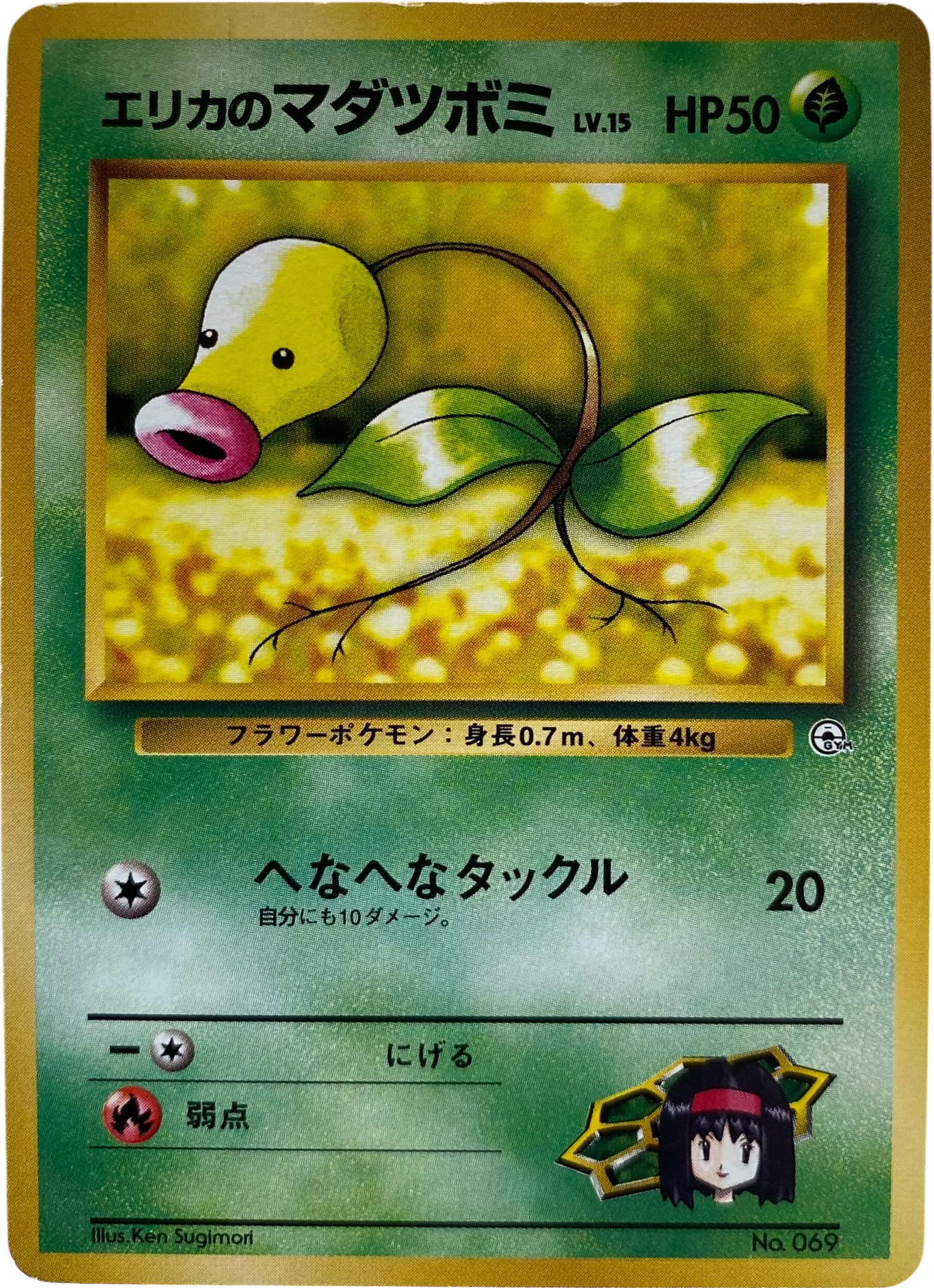 Erika's Bellsprout LV.15 069  Tamamushi City Gym Erika