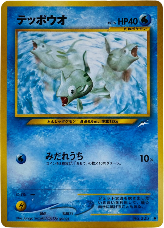 Remoraid LV.16 223  Darkness, and to Light