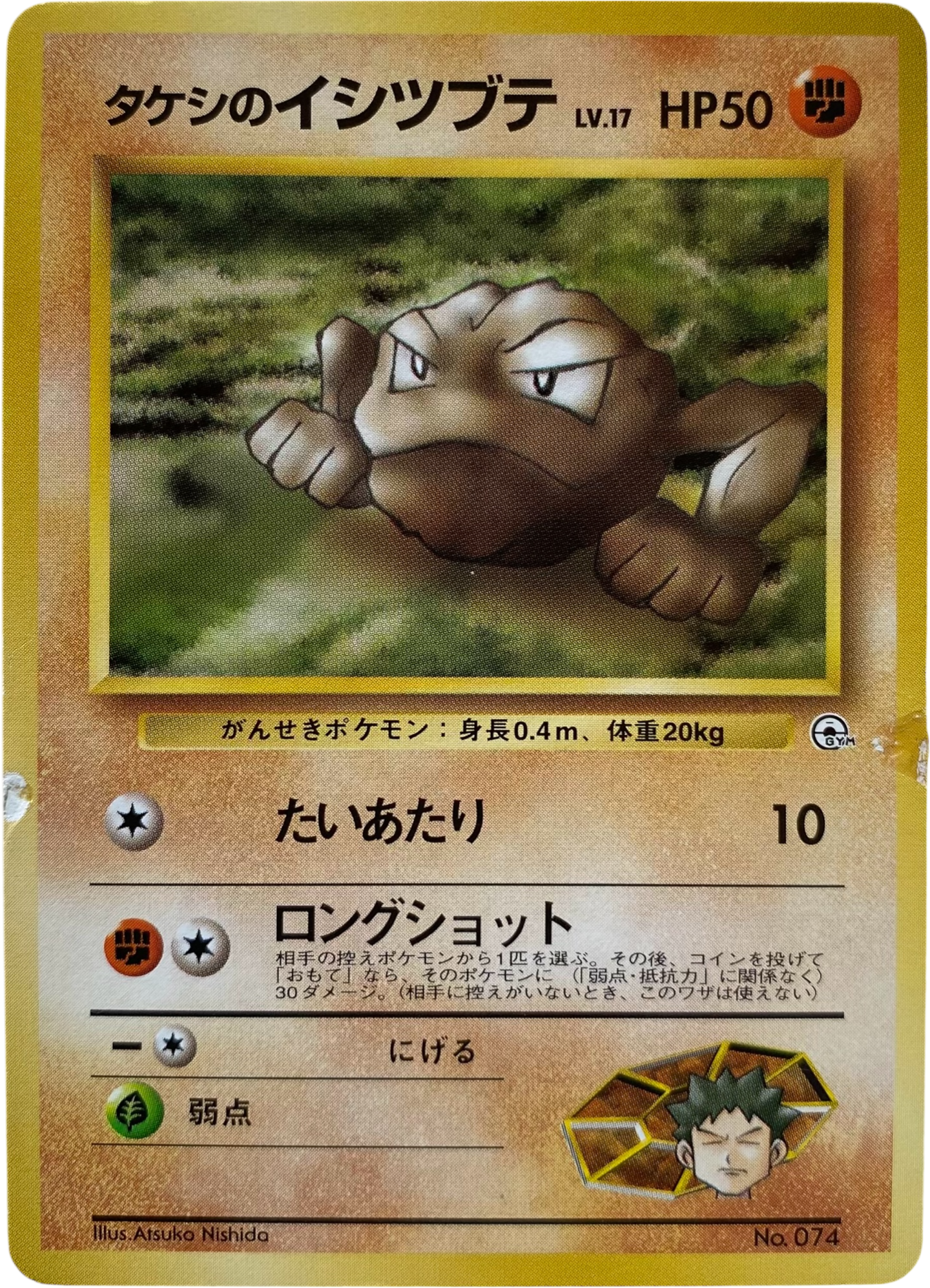 Brock's Geodude LV.17 074  Nivi City Gym Takeshi