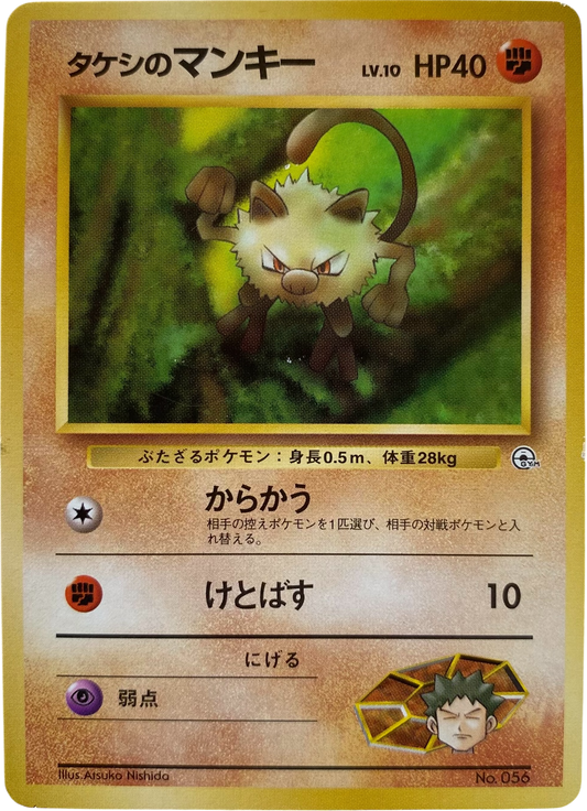 Brock's Mankey LV.10 056  Nivi City Gym Takeshi