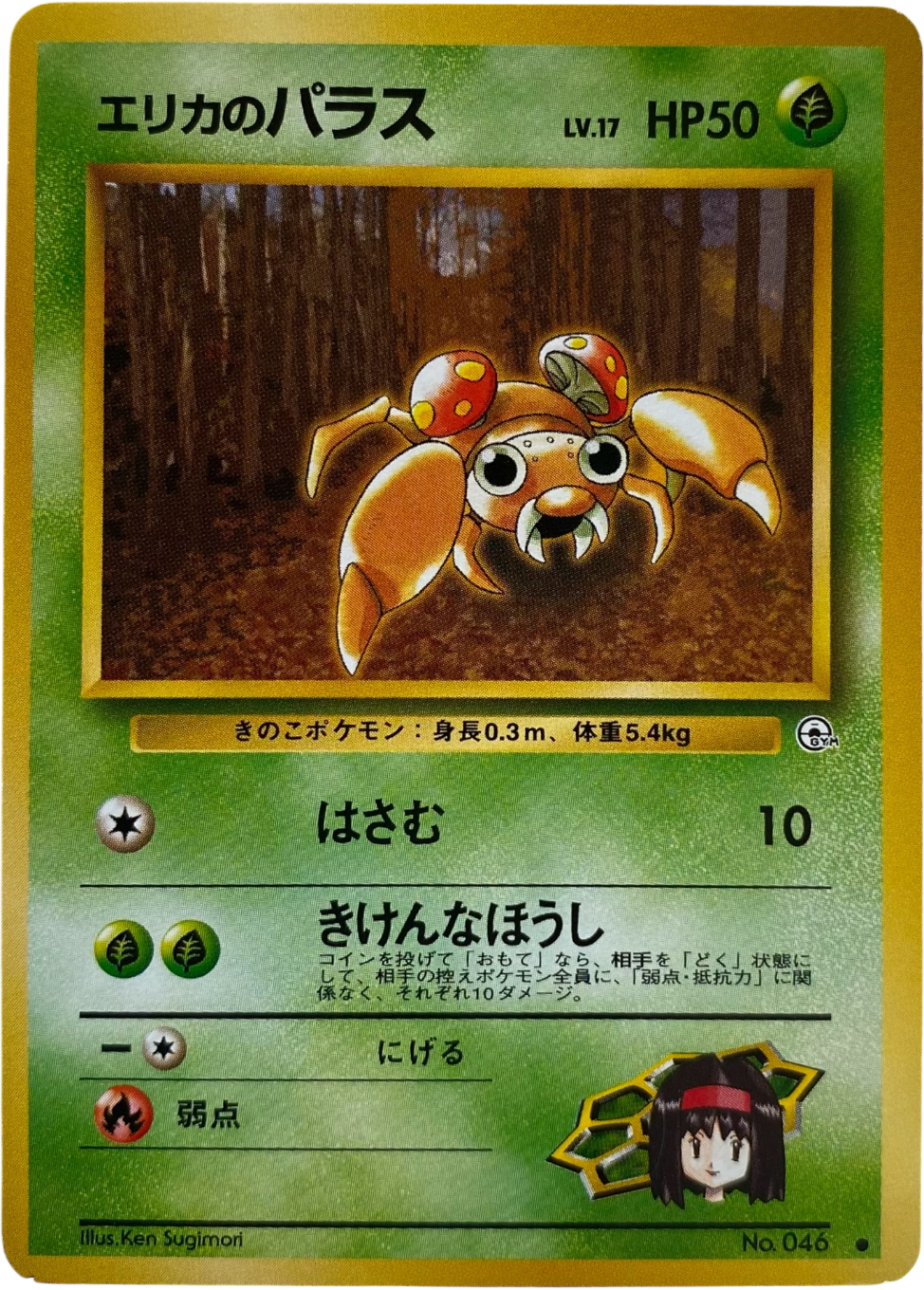 Erika's Paras LV.17 046  Gym Expansion 1 Leaders' Stadium