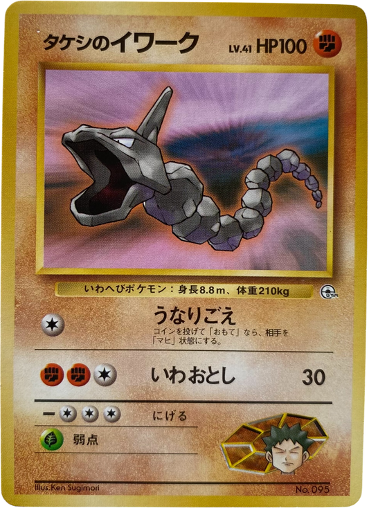 Brock's Onix LV.41 095  Nivi City Gym Takeshi