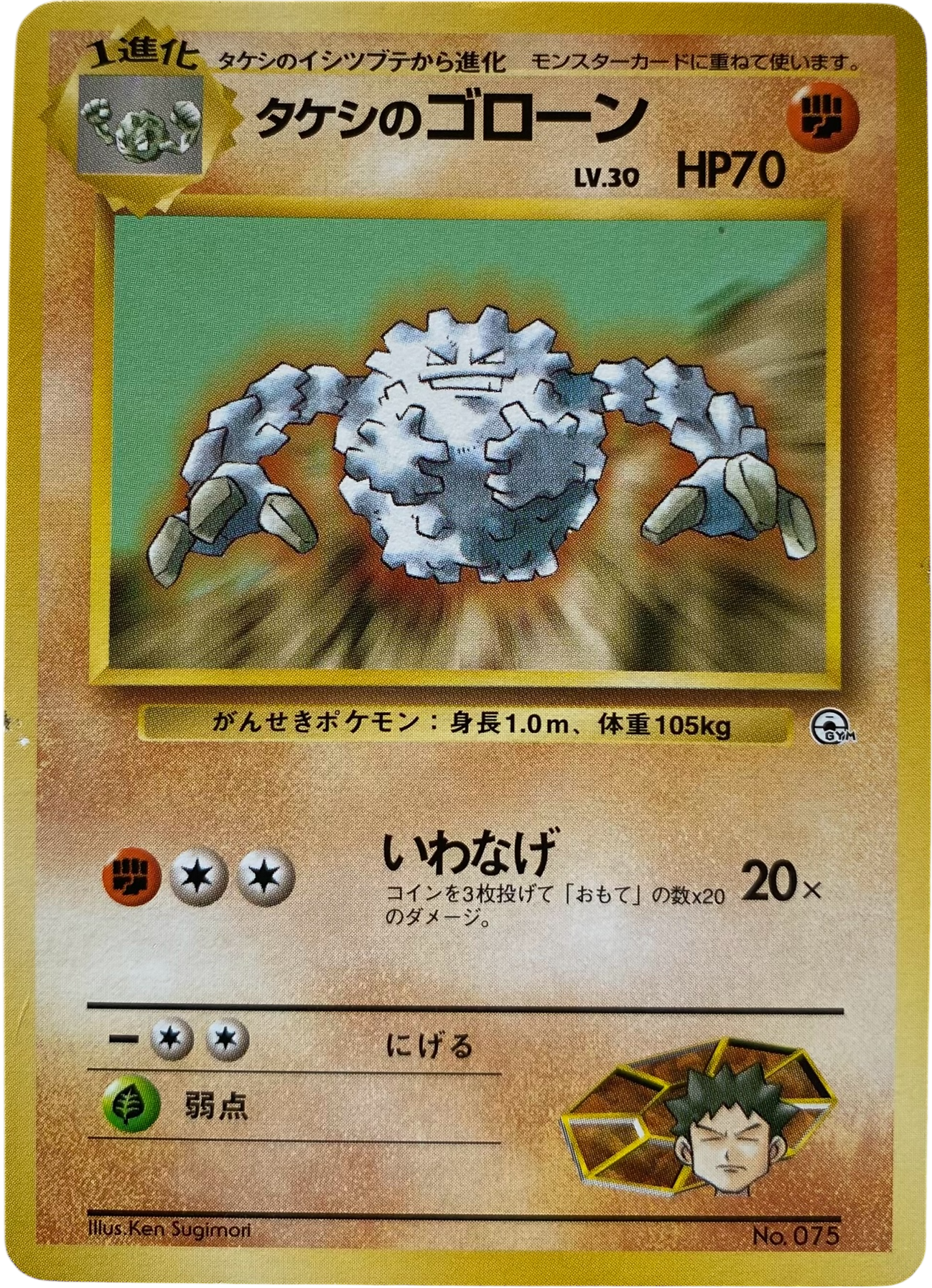 Brock's Graveler LV.30 075  Nivi City Gym Takeshi