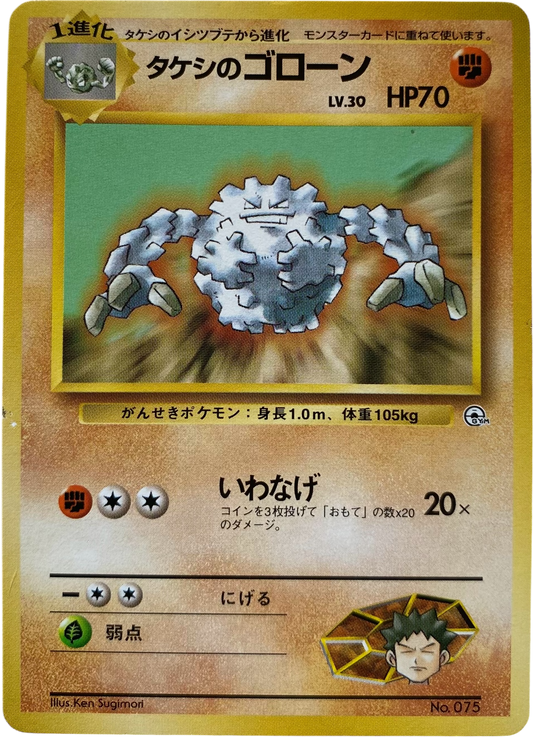Brock's Graveler LV.30 075  Nivi City Gym Takeshi