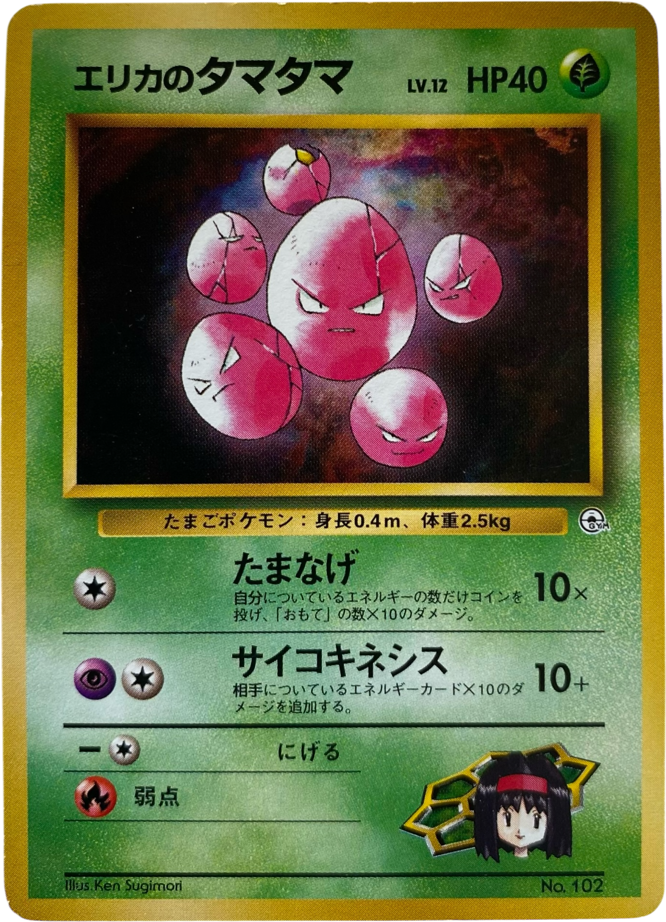 Erika's Exeggcute LV.12 102  Tamamushi City Gym Erika