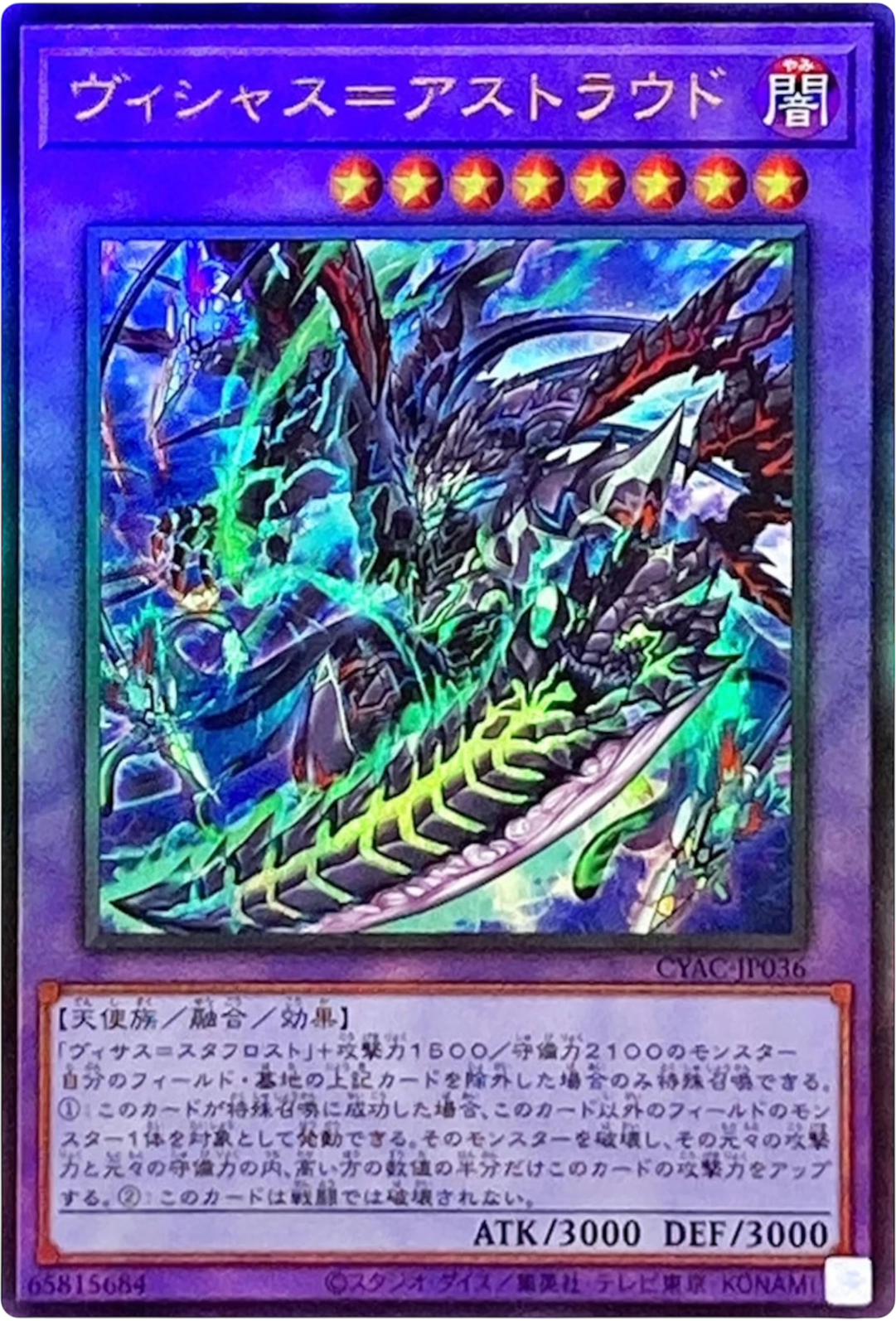 Yugioh!  Vicious Astraloud CYAC-JP036 Foil (Ultimate Rare)  [CYAC] CYBERSTORM ACCESS