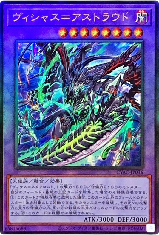 Yugioh!  Vicious Astraloud CYAC-JP036 Foil (Ultimate Rare)  [CYAC] CYBERSTORM ACCESS