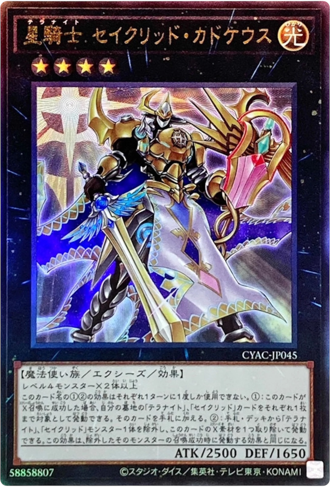 Yugioh!  Tellarknight Constellar Caduceus CYAC-JP045 Foil (Ultra Rare)  [CYAC] CYBERSTORM ACCESS