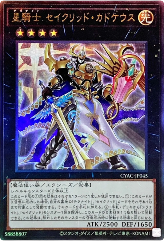 Yugioh!  Tellarknight Constellar Caduceus CYAC-JP045 Foil (Ultra Rare)  [CYAC] CYBERSTORM ACCESS