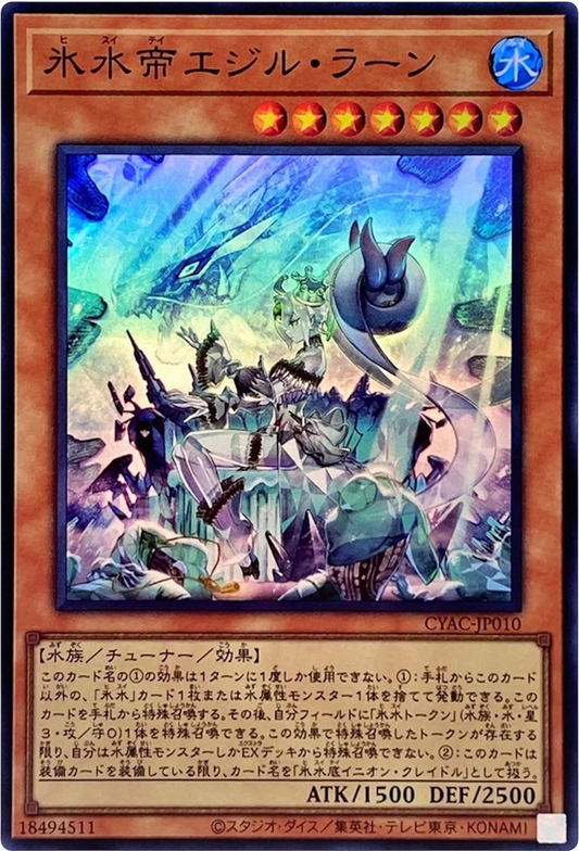 Yugioh!  Icejade Aegirine Rahn CYAC-JP010 Foil (Super Rare)  [CYAC] CYBERSTORM ACCESS