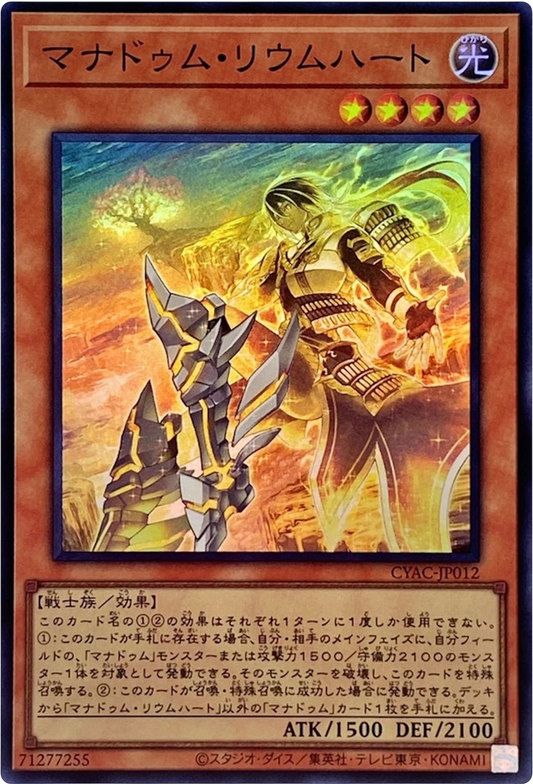 Yugioh!  Manadome Riumheart CYAC-JP012 (Super Rare)  [CYAC] CYBERSTORM ACCESS