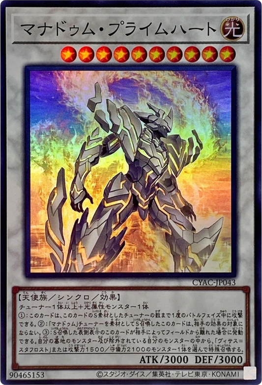 Yugioh!  Manadome Prime-Heart CYAC-JP043 (Super Rare)  [CYAC] CYBERSTORM ACCESS