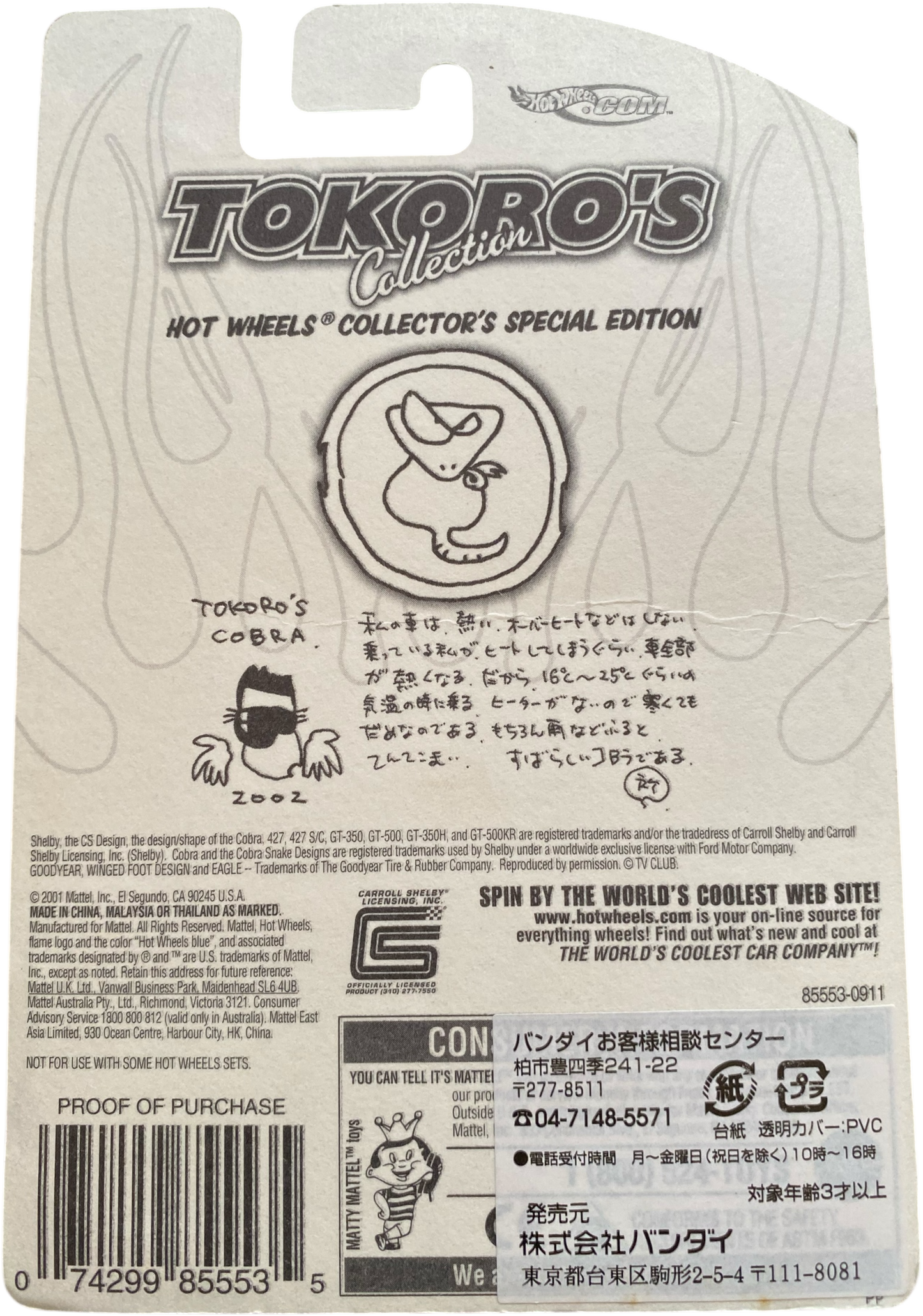 Hot Wheels Collector’s Special Edition - Classic Cobra 2002 Japan Tokoro's Collection (metal/metal) Good Year Real Riders + Protector