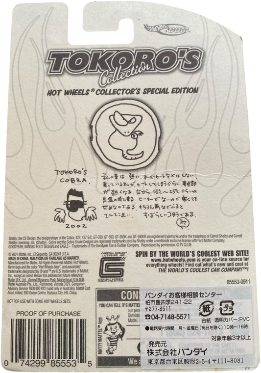 Hot Wheels Collector’s Special Edition - Classic Cobra 2002 Japan Tokoro's Collection (metal/metal) Good Year Real Riders + Protector