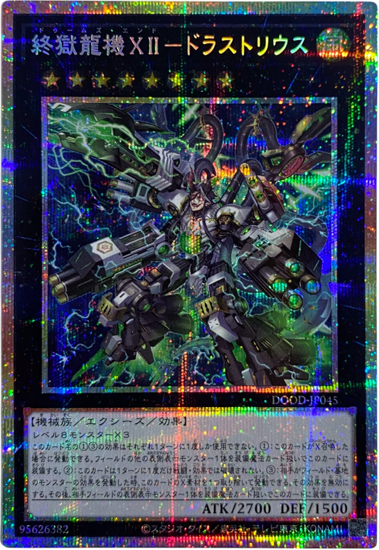 Yugioh! Doom-Z End - Drastrius DOOD-JP045 Foil (Prismatic Secret) [DOOD] DOOM OF DIMENSIONS
