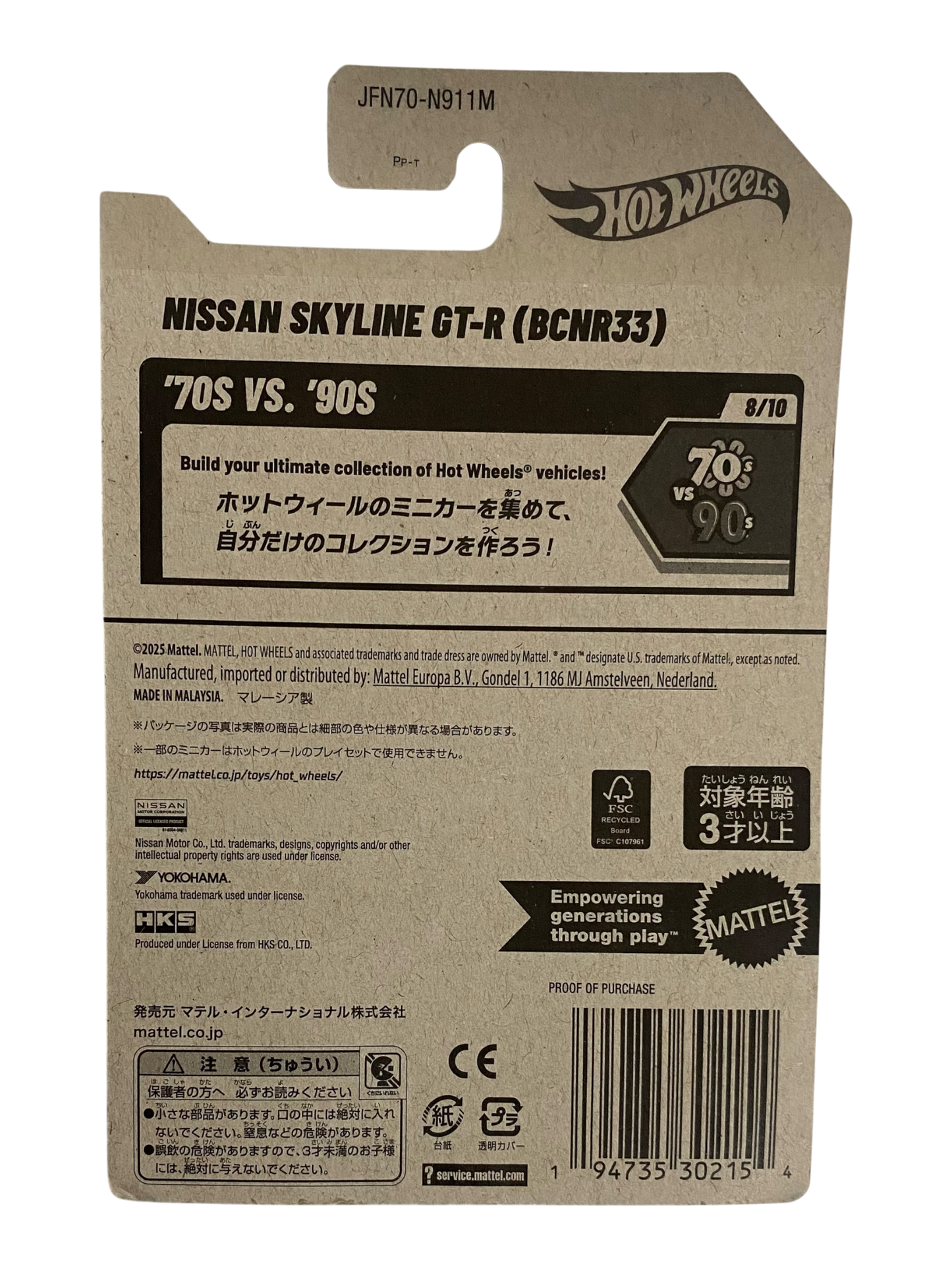 Hot Wheels  Nissan Skyline GT-R (BCNR33) HKS Metalflake Dark Blue