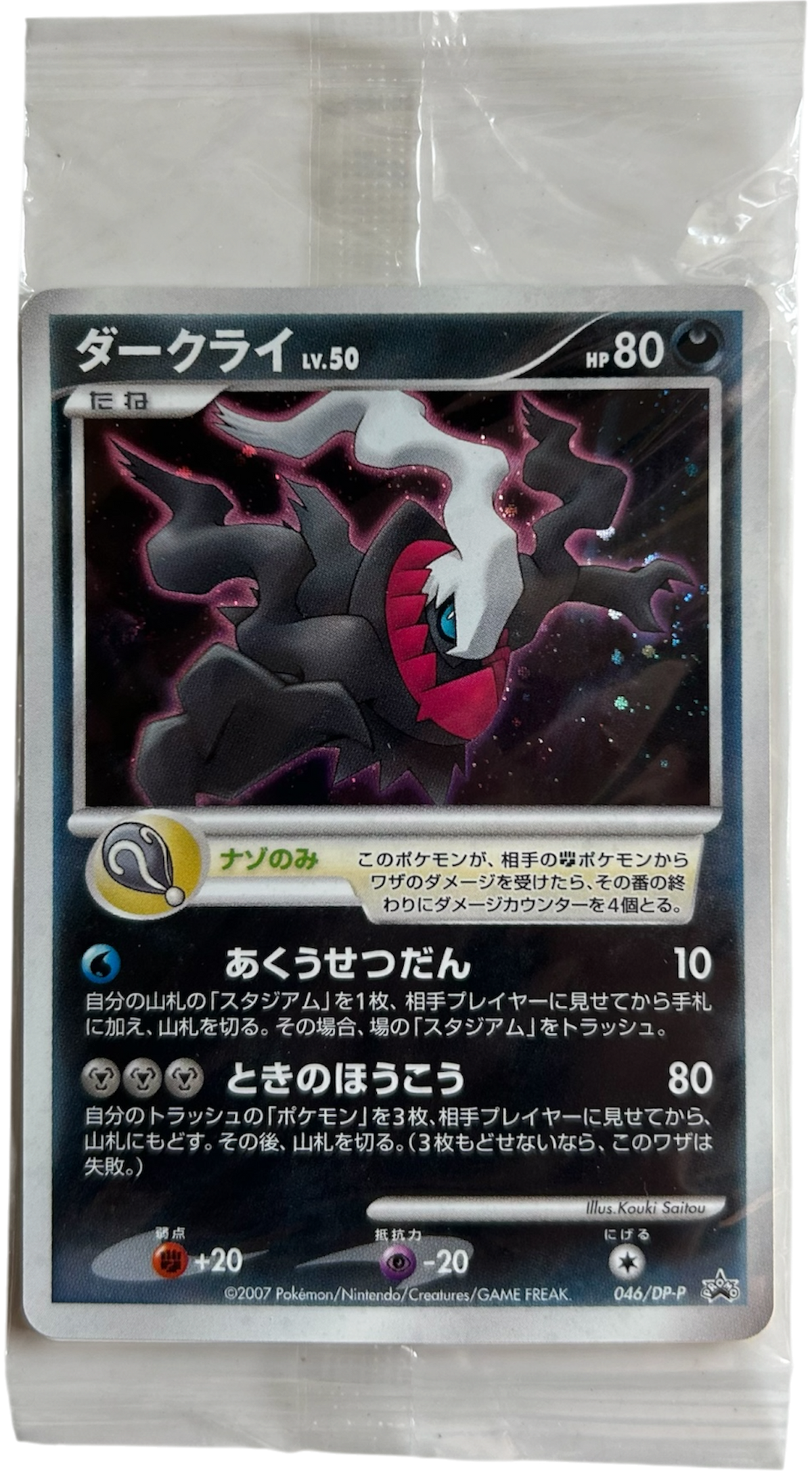 Darkrai 046/DP-P HOLO [Sealed Promo]