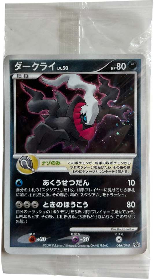 Darkrai 046/DP-P HOLO [Sealed Promo]  (Has SWIRL Holo 🌀)