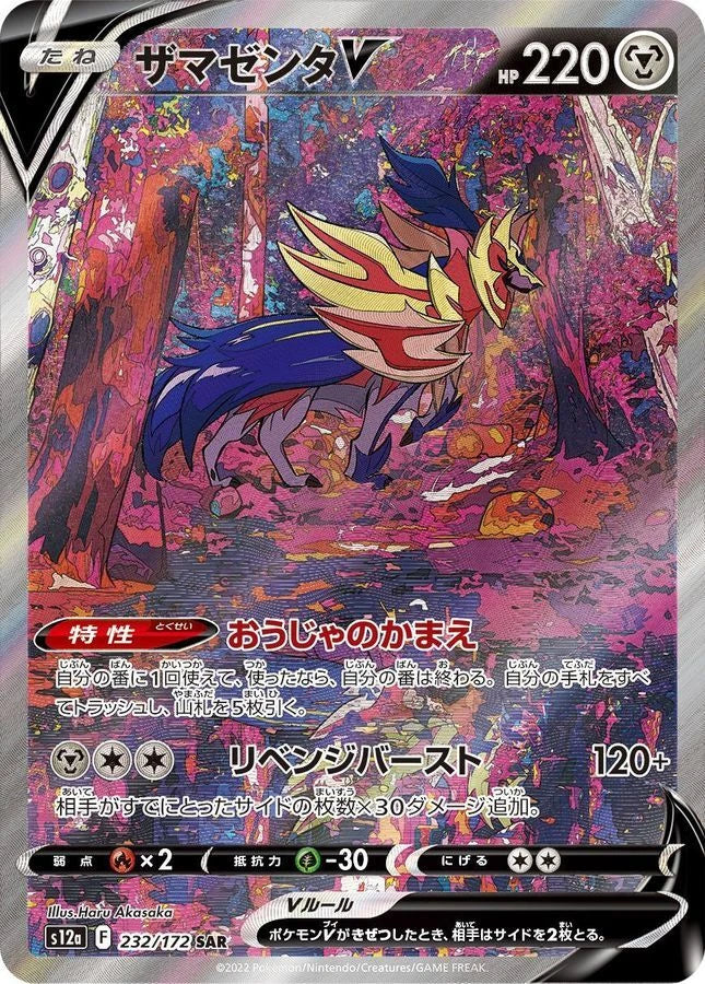 Zamazenta V 232/172 SAR Foil  	[S12a] VSTAR Universe