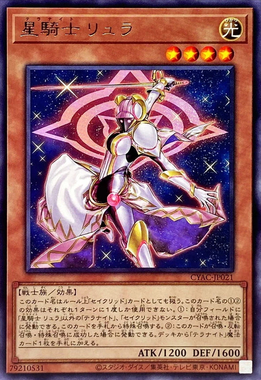 Yugioh!  Tellarknight Lyra CYAC-JP021 (Rare)  [CYAC] CYBERSTORM ACCESS