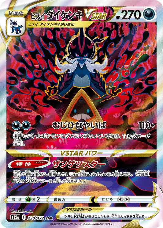 Hisuian Samurott VSTAR 230/172 SAR Foil  [S12a] VSTAR Universe