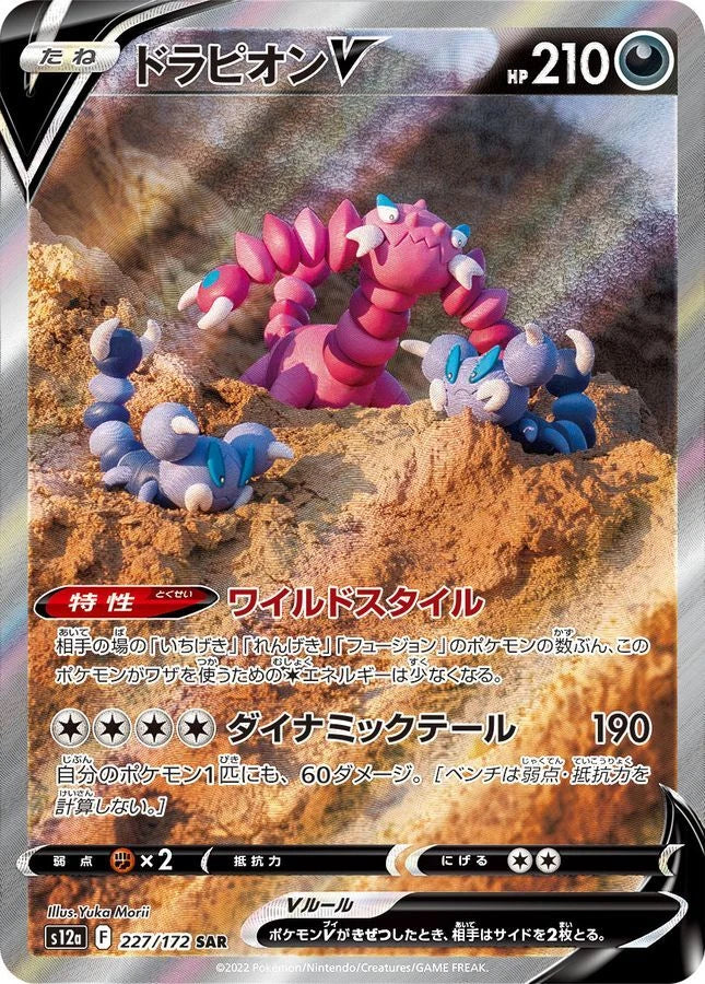 Drapion V 227/172 SAR Foil  [S12a] VSTAR Universe