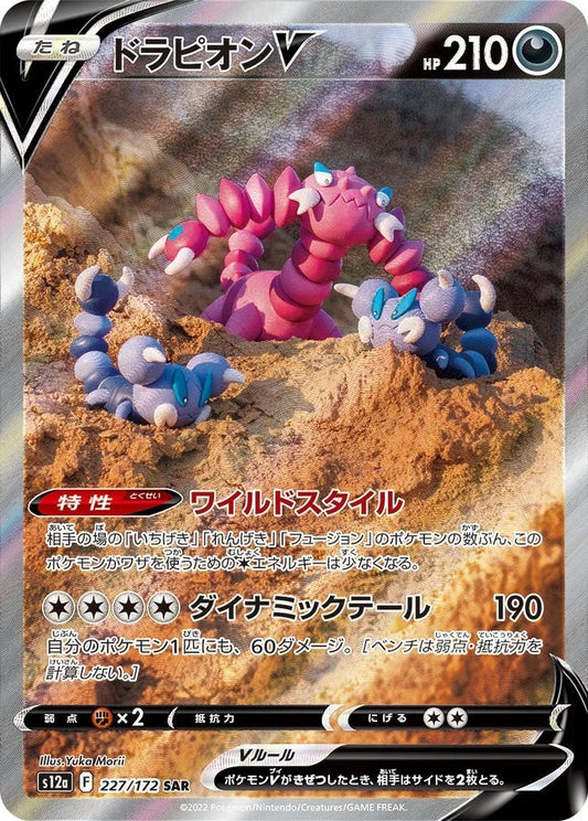 Drapion V 227/172 SAR Foil  [S12a] VSTAR Universe