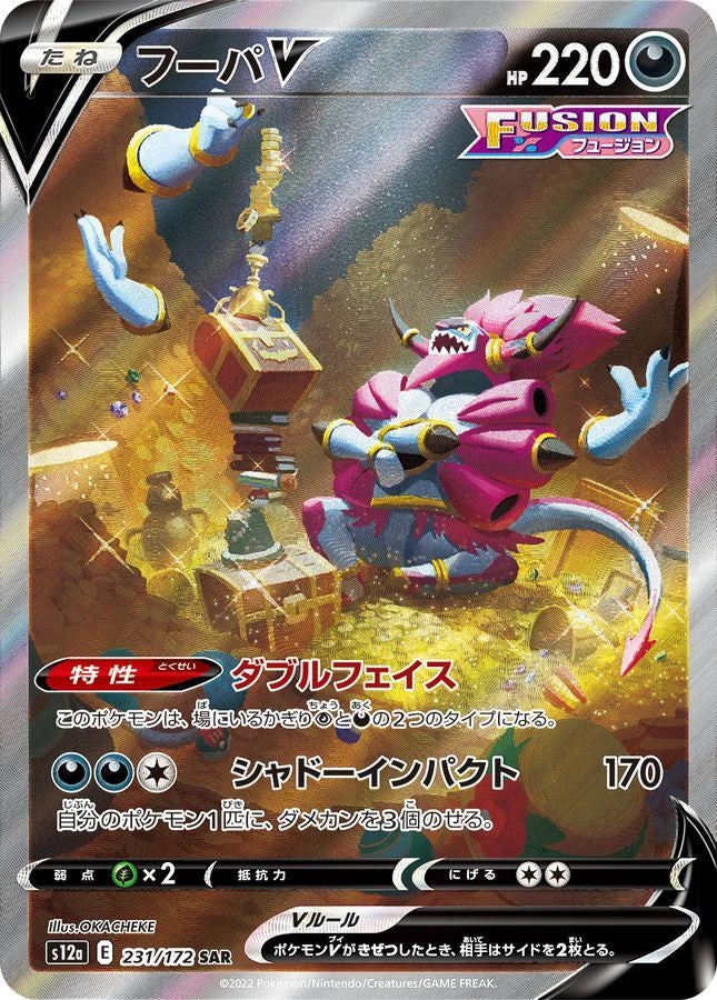 Hoopa V 231/172 SAR Foil  [S12a] VSTAR Universe