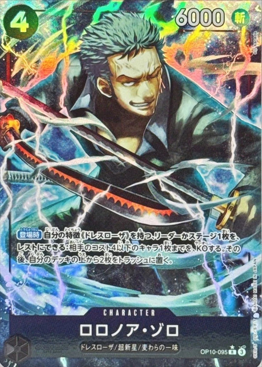 ONE PIECE Roronoa Zoro OP10-095 Foil (Alt Art)  [PRB-02] THE BEST Vol.2