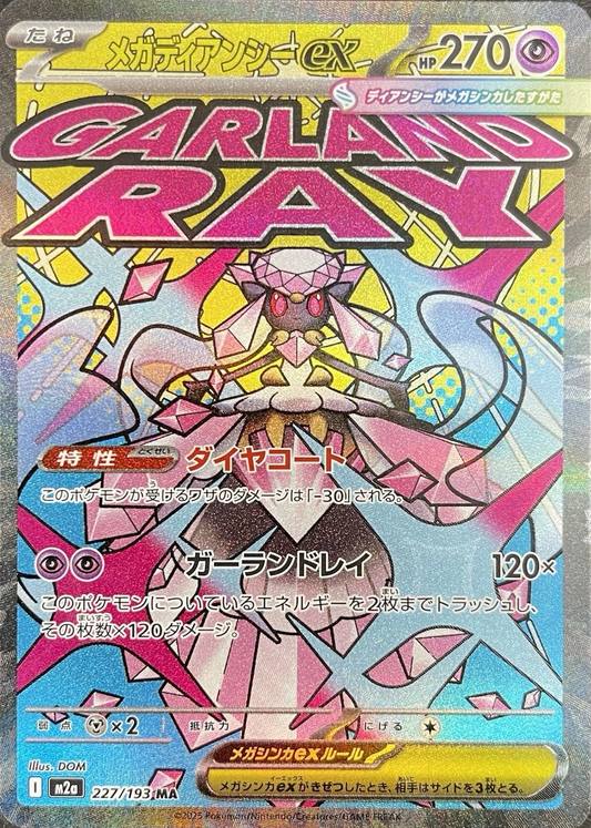 Mega Diancie ex 227/193 MA Foil  [M2a] MEGA Dream ex