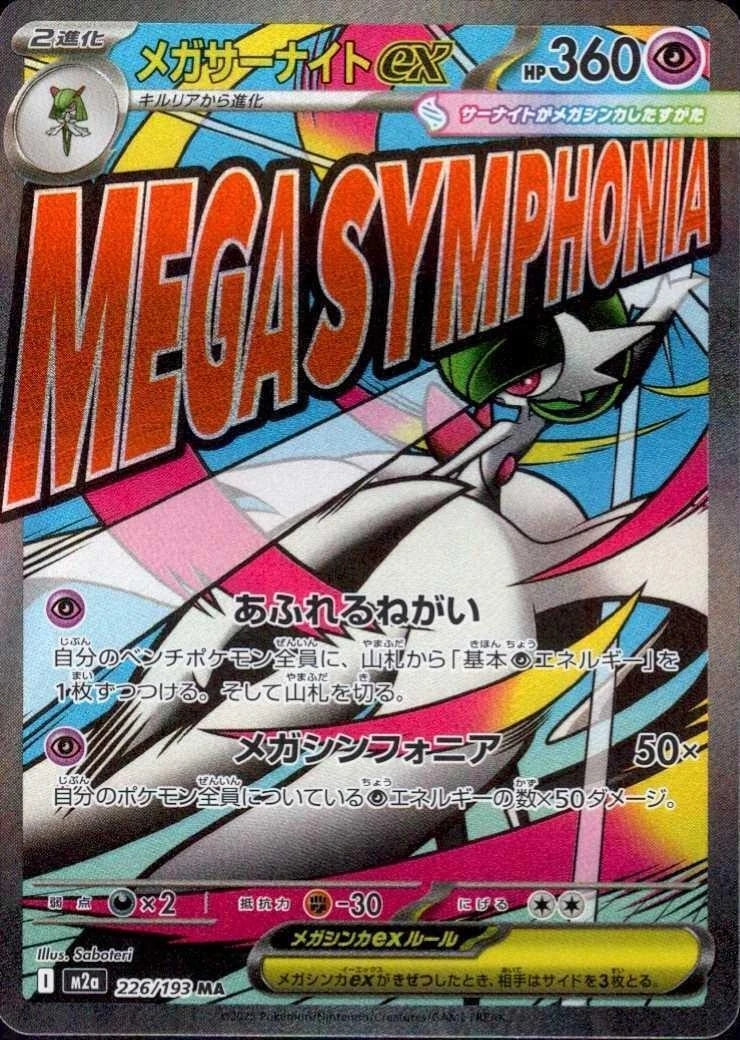 Mega Gardevoir ex 226/193 MA Foil  [M2a] MEGA Dream ex