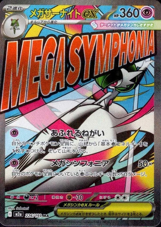Mega Gardevoir ex 226/193 MA Foil  [M2a] MEGA Dream ex